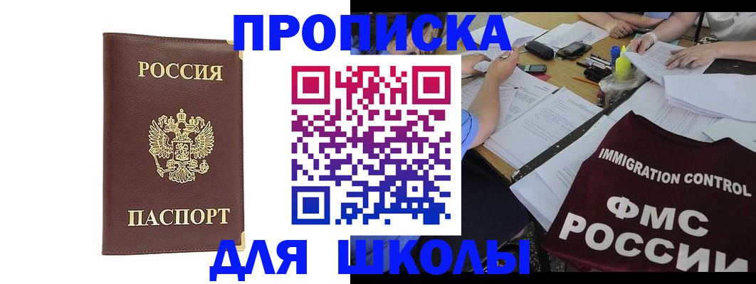 прописка ребенка в Татарстане