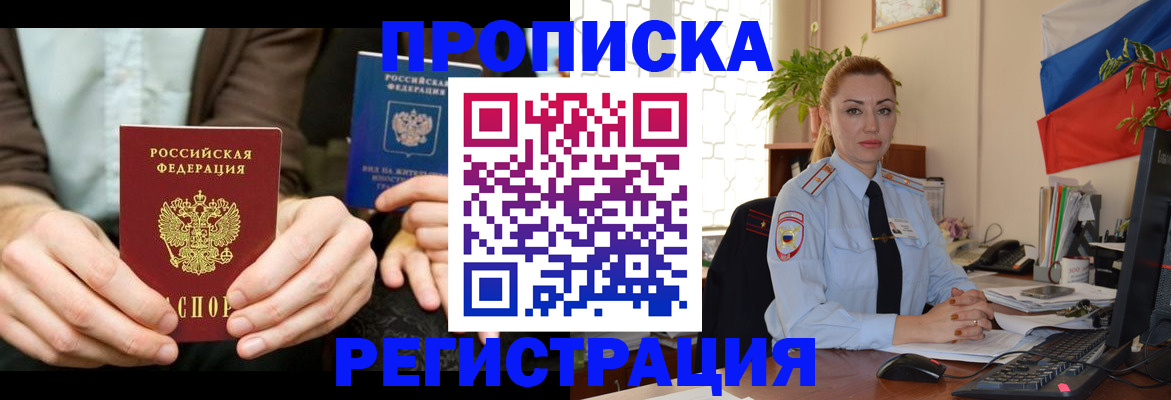 прописка 2025 в Татарстане